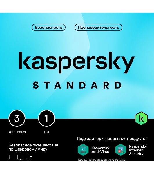 Программное обеспечение Kaspersky Standard 3-Device 1 year Base Card (KL1041ROCFS)