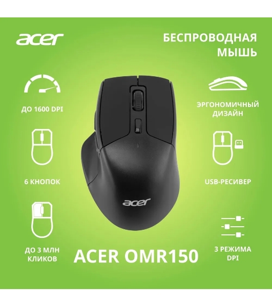 Мышь беспроводная Acer OMR150 черный, 1600 dpi, радиоканал, USB, кнопки - 6