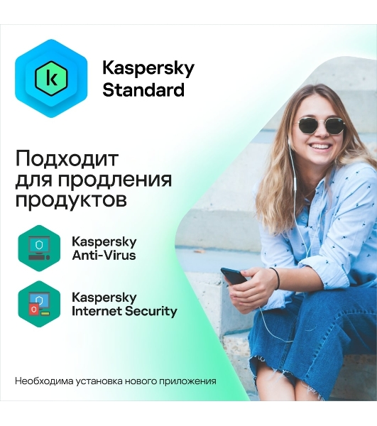 Программное обеспечение Kaspersky Standard 5-Device 1 year Base Card (KL1041ROEFS)