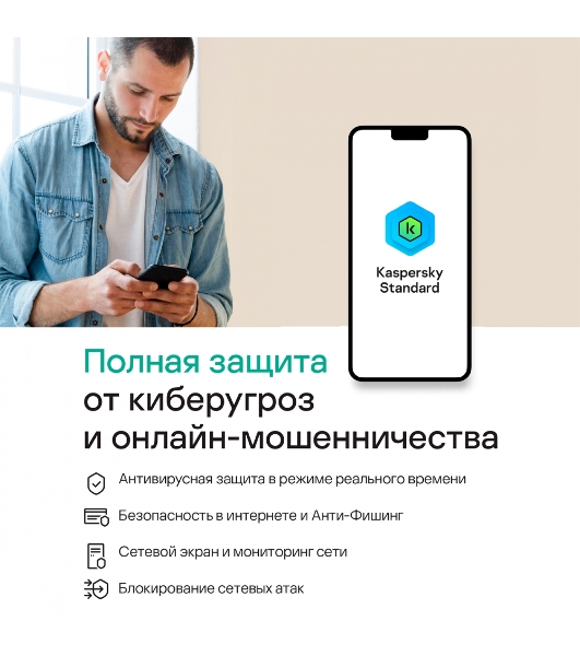 Программное обеспечение Kaspersky Standard 5-Device 1 year Base Card (KL1041ROEFS)