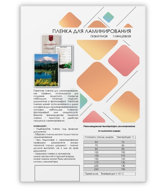 Пленка для ламинирования A5, 154х216 (80 мкм) глянцевая 100 шт, Гелеос LPA5-80