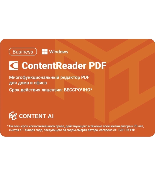 Программное обеспечение Content AI ContentReader PDF 15 Business Download для физ./юр. лиц бессрочная (CR15-2S4W01)