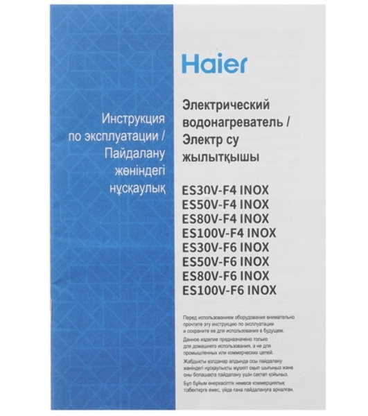 Водонагреватель электрический Haier ES80V-F4 INOX серебристый, накопительный, 80 л, 2 кВт