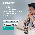 Программное обеспечение Kaspersky Plus + Who Calls 5-Device 1Y Base Box (KL1050RBEFS), фото2