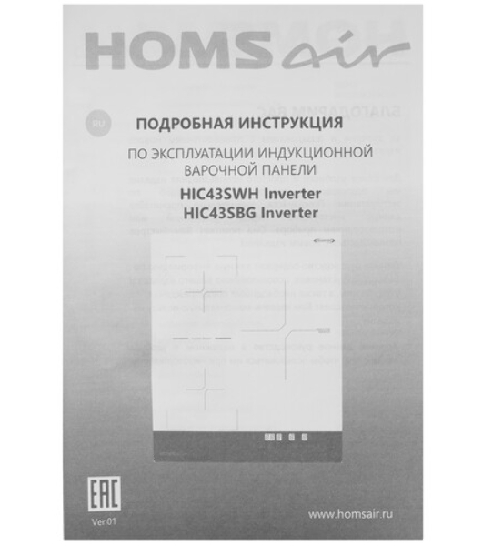 Индукционная варочная панель HOMSair HIC43SBG Inverter