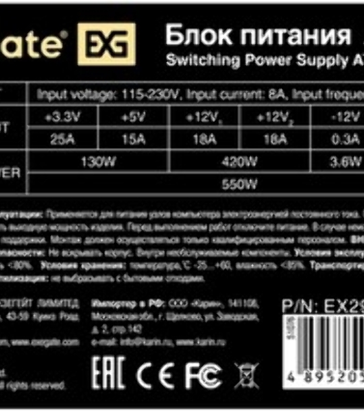 Блок питания ExeGate AA550 (EX292240RUS), 550Вт, 80мм, серебряный