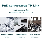 Коммутатор TP-Link TL-SG1428PE Easy Smart 28 портовый гигабитный коммутатор с 24 портами PoE+ SMB, фото4