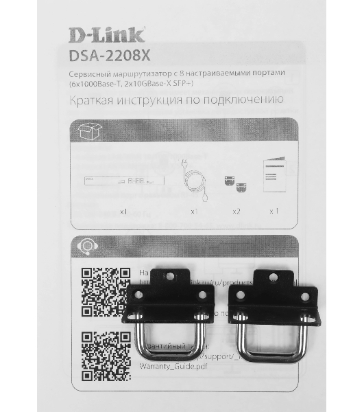 Маршрутизатор D-Link DSA-2208X/A1A, 6×1 Гбит/с + 2×10 Гбит/с SFP+, управляемый