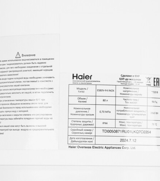 Водонагреватель электрический Haier ES80V-F4 INOX серебристый, накопительный, 80 л, 2 кВт