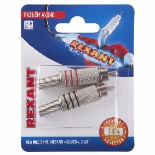 Разъем аудио Rexant, RCA под винт, металл 'Silver', (2шт.)