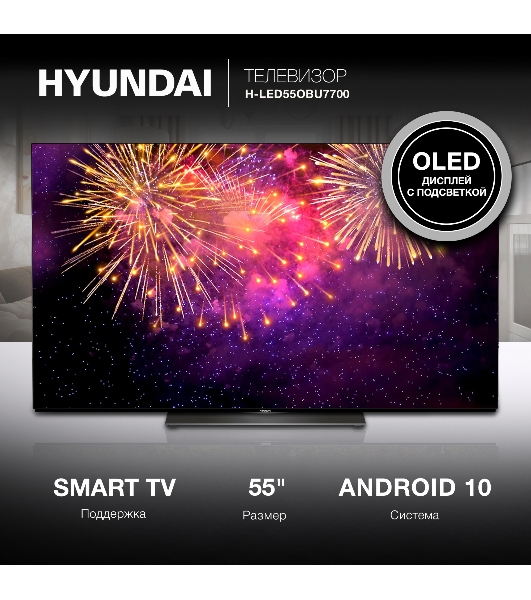 Телевизор Hyundai 55' H-LED55OBU7700 черный OLED UHD 120Hz Smart TV