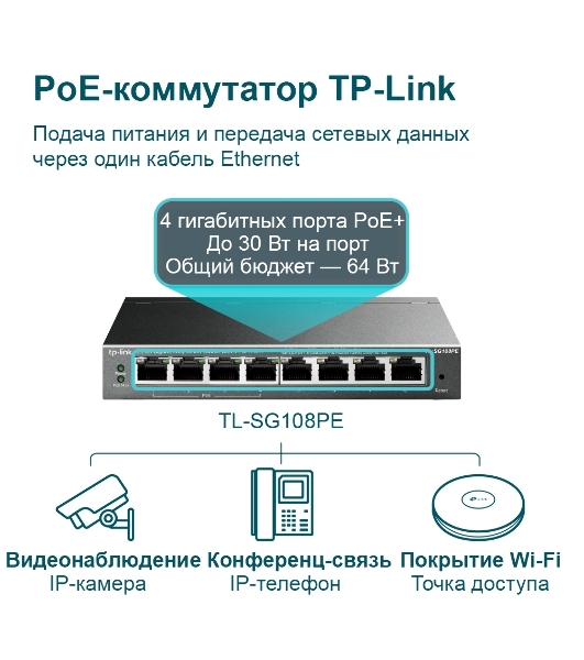 Коммутатор TP-Link SMB TL-SG108PE Easy Smart гигабитный 8-портовый коммутатор с 4 портами PoE