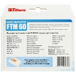 Набор моторных фильтров Thomas Filtero FTM 60 TMS, фото4