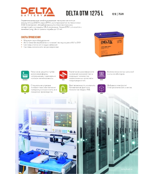 Батарея для ИБП Delta DTM 1275 L (12V, 75Ah)