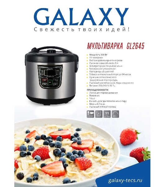 Мультиварка Galaxy Line GL 2645, черный с серебристым, 900 Вт, 11 программ