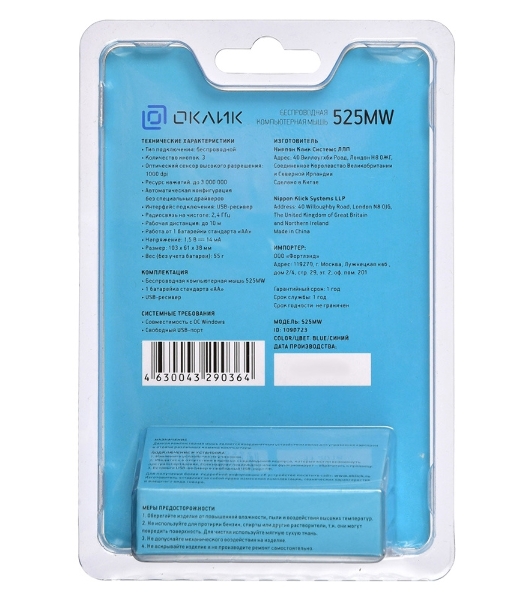Мышь беспроводная Oklick 525MW синий, 1000 dpi, радиоканал, USB, кнопки - 3