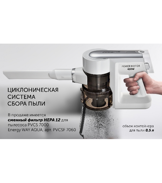 Пылесос вертикальный Polaris PVCS 7000 белый/серебристый, питание от аккумулятора, 150 Вт, уборка влажная/сухая, пылесборник 0.5 л