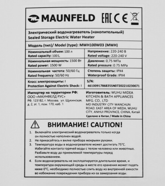 Водонагреватель электрический Maunfeld MWH100W03 белый, накопительный, 100 л, 1,5 кВт