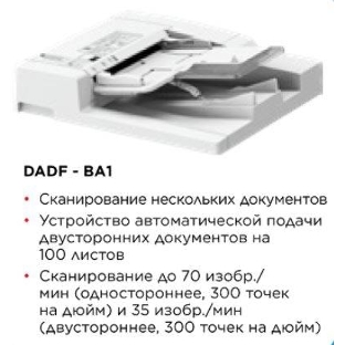 Автоподатчик Canon DADF-BA1 для C3720I (3813C001)