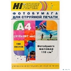 Бумага Hi-Black A2123/MC110-A4-100 матовая односторонняя (Hi-image paper) A4, 110 г/м, 100 л., фото2