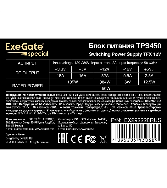 Блок питания ExeGate TPS450 (EX292228RUS), 450Вт, 80мм, черный