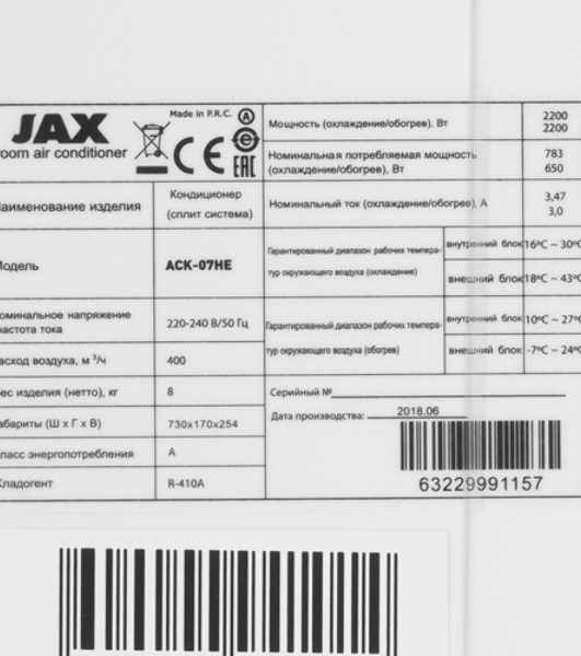 Наружный блок кондиционера JAX ACX-20НE7