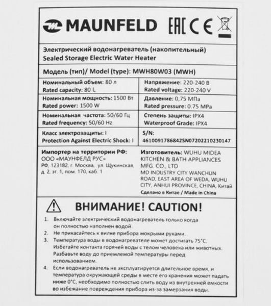 Водонагреватель электрический Maunfeld MWH80W03 белый, накопительный, 80 л, 1,5 кВт