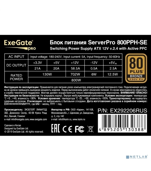 Блок питания серверный 800W ExeGate EX292206RUS ServerPRO 80 PLUS Bronze, 800PPH-SE (ATX, for 3U+ cases, APFC, КПД 89% (80 PLUS Bronze), 12cm fan, 24pin, 2x(4+4)p, 4xPCI-E, 8xSATA, 4xIDE, box, black)