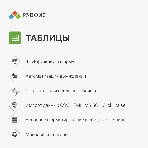 Офисное приложение Р7-Офис Для Малого бизнеса (R7DT.RTL.15.1Y.BE), фото5