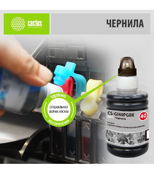 Чернила Cactus CS-GI40PGbK черный140мл для Canon Pixma G5040/G6040/GM2040