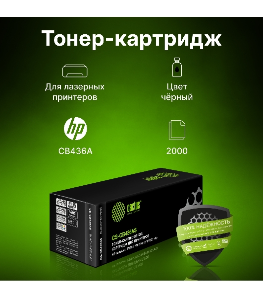 Картридж лазерный Cactus CS-CB436AS (тип CB436A) черный (2000 стр.) для HP LaserJet P1505/M1120 mfp/M1522 mfp