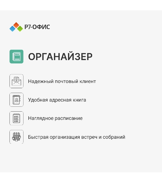 Офисное приложение Р7-Офис Для Малого бизнеса (R7DT.RTL.15.1Y.BE)