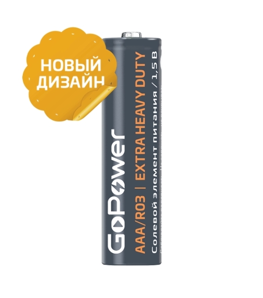 Батарейка GoPower R03 AAA Shrink 4 Heavy Duty 1.5V (4/60/1200)