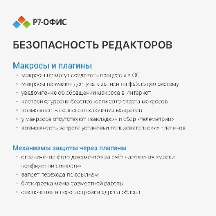 Офисное приложение Р7-Офис Для Малого бизнеса (R7DT.RTL.15.1Y.BE)