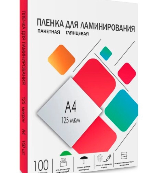 Пленка для ламинирования 216х303 (125 мик) 100 шт. Гелеос (LPA4-125)
