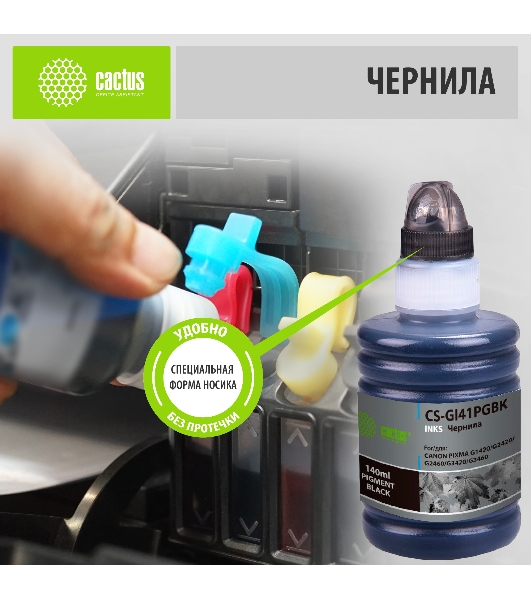 Чернила Cactus CS-GI41PGbK черный140мл для Canon PIXMA G1420/G2420/G2460/G3420/G3460
