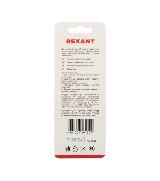 Смазка для кулеров (вентиляторов) Rexant SX-2, шприц 2 мл