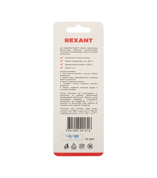 Смазка для кулеров (вентиляторов) Rexant SX-1, шприц 2 мл