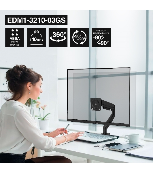 Кронштейн для монитора 13'-32' настольный ExeGate EDM1-3210-03GS (газовая пружина, VESA 75x75, 100x100, макс.нагрузка 10 кг, наклон -90°/+90°, поворот -90°/+90°, вращение 360°, 2 способа крепления: сквозное и струбцина, цвет черный)