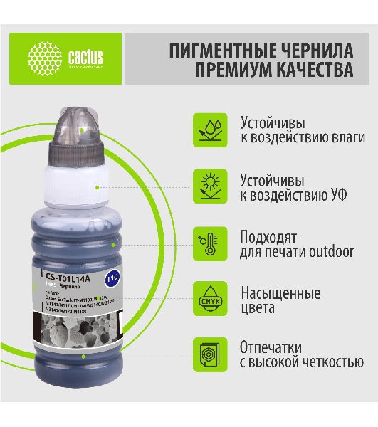 Чернила Cactus CS-T01L14A черный70мл для Epson M1100/M1120/M1170/M2140/M2170