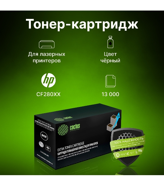 Картридж лазерный Cactus CS-CF280X-MPS черный (13000 стр.) для HP LJ Pro 400/M401/M425