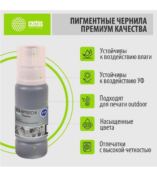 Чернила Cactus CS-EPT07C14 115BK черный пигментный 70 мл для Epson ECOTANK L8160/8180