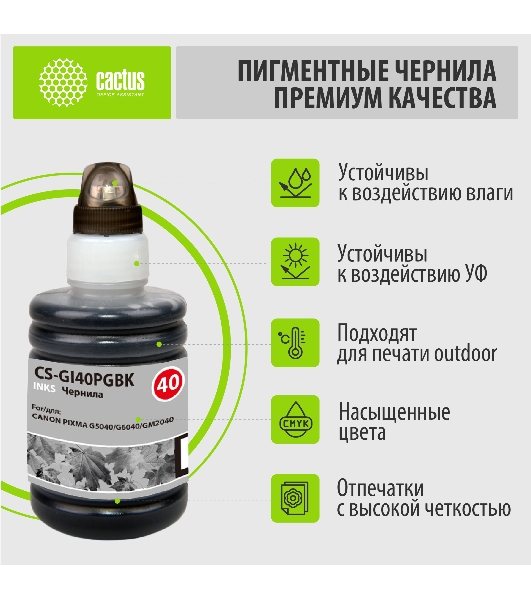 Чернила Cactus CS-GI40PGbK черный140мл для Canon Pixma G5040/G6040/GM2040