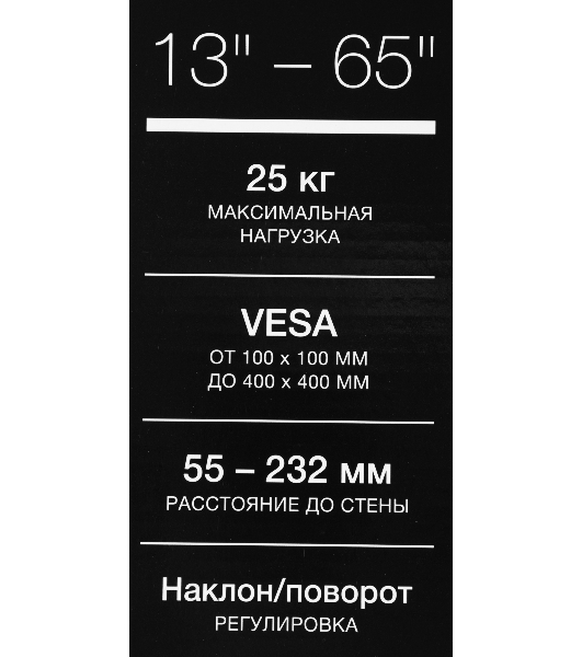 Кронштейн для телевизора Hyundai GL-R4 черный 13'-65' макс.25кг настенный поворот и наклон