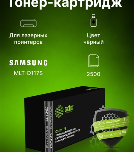Картридж лазерный Cactus CS-D117S черный (2500 стр.) для Samsung SCX-4650/4655