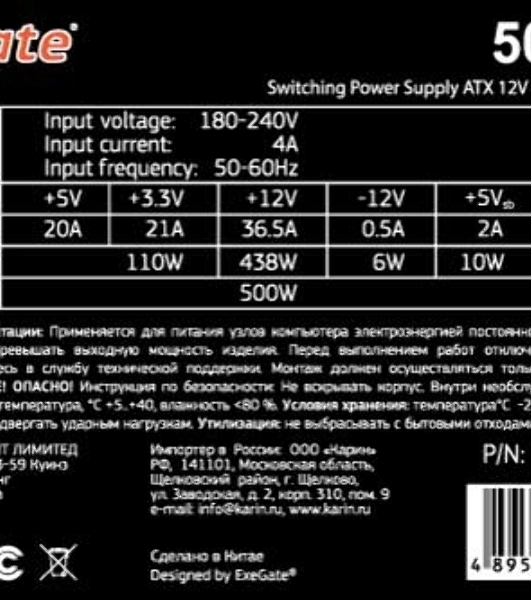 Блок питания ExeGate 500PPH RTL (EX280577RUS), 500Вт, 80 PLUS Bronze, 120мм, черный