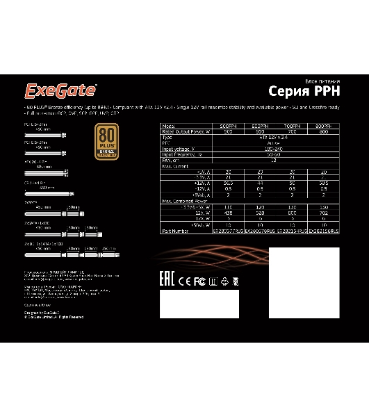 Блок питания ExeGate 500PPH RTL (EX280577RUS), 500Вт, 80 PLUS Bronze, 120мм, черный
