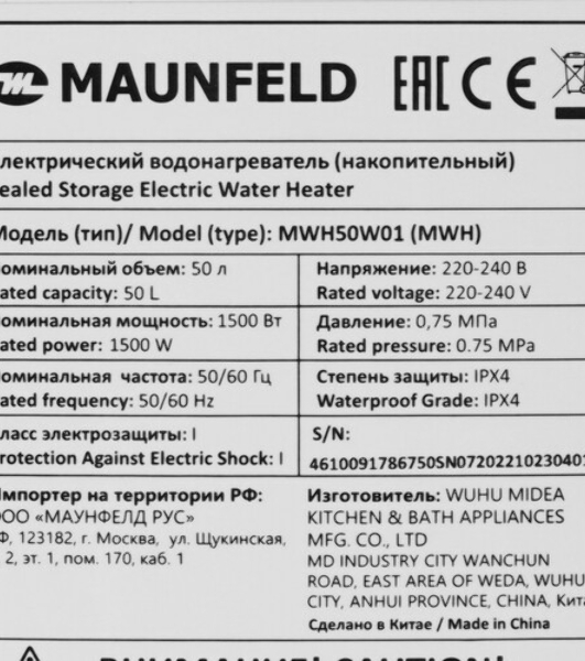 Водонагреватель электрический Maunfeld MWH50W01 белый, накопительный, 50 л, 1,5 кВт
