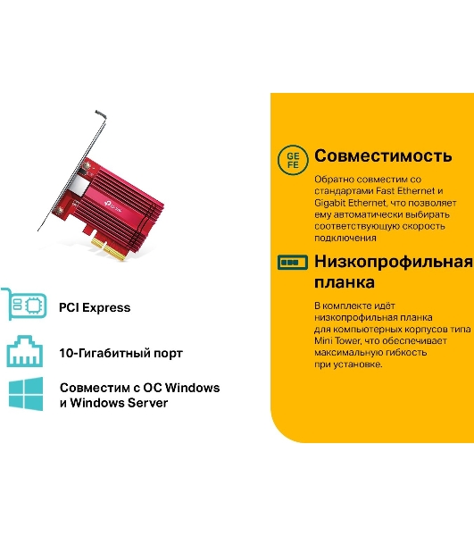 Сетевой адаптер 10 Gigabit PCI-E network adapter, 1 PCI Express 3.0 X4 interface, 1 100/1000/10000Mbps Ethernet port, come with Low-Profile and Full-Height Brackets