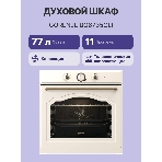 Встраиваемая электрическая духовка GORENJE/раиваемая электрическая духовка,ширина 60 см,объем 77л,пиролитическая эмаль,слоновая кость, фото11